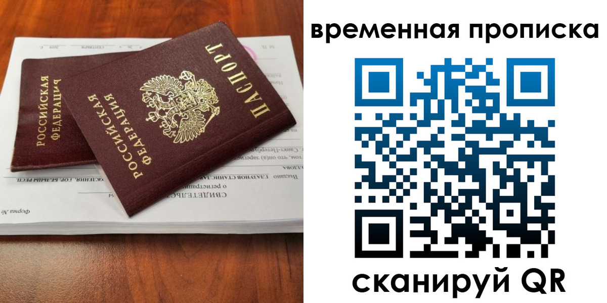 прописка гарантия в Старой Купавне