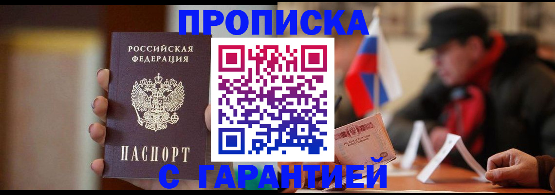 временная регистрация в квартире в Старой Купавне