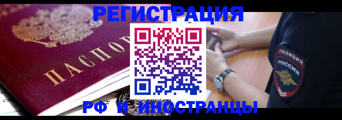 прописка 2025 в Старой Купавне