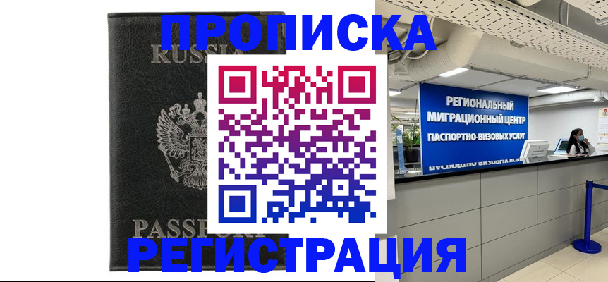 временная регистрация для школы в Старой Купавне